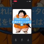 やじろべぇ #ドラゴンボール #アニメ #ドッカンバトル #アニソン #dragonball #ネタ