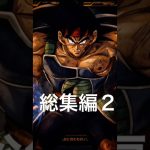ドラゴンボールスーパーダイバーズ　ショート動画総集編　#dragonball #ドラゴンボールスーパーダイバーズ