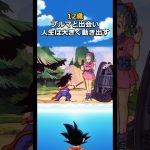 孫悟空の波瀾万丈過ぎる人生！！#ドラゴンボール #dragonball #バーダック#ベジータ#フリーザ#ゲンキダマツリ