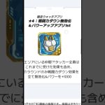 奮起対策が出ました！ #ドラゴンボールスーパーダイバーズ #ドラゴンボール #dragonball