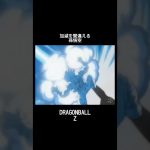 加減を間違える孫悟空 #ドラゴンボール #dragonball  #anime #mad