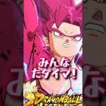 超不快なアイツらが帰ってきた！！#ドラゴンボール #ドラゴンボールレジェンズ #dragonball #dragonballlegends #goku #songoku #anime #孫悟空#ダイマ
