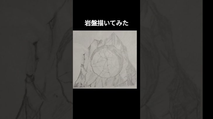 岩盤描いてみた #ドラゴンボール #dragonball #dragonballz #ばずれ #バズれ #イラスト #ブロリー #ブロリーmad #ネタ #ネタ動画