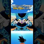 セルジュニアのウキキーな雑学#ドラゴンボール #dragonball #セル#goku #ベジータ#クリリン#フリーザ