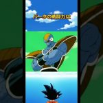 バータのスピードは宇宙一！？#ドラゴンボール #dragonball #goku #フリーザ #ギニュー特戦隊 #ベジータ