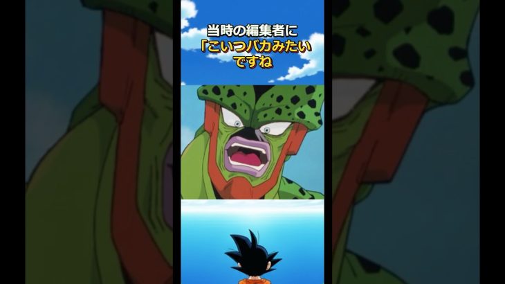 セル完全体のイケメンな雑学#ドラゴンボール #dragonball #goku #フリーザ#ベジータ#魔人ブウ編