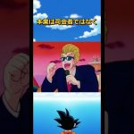天下一武道会の熱き司会者雑学#ドラゴンボール #dragonball #goku #フリーザ#ベジータ