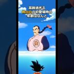 桃白白は元サラリーマンだった！？#ドラゴンボール #dragonball #goku #ベジータ #天津飯 #フリーザ#クリリン