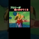 ブロリーが追いかけてくる #dragonball #ドラゴンボール #ブロリー #ブロリーmad #ばずれ #バズれ #dragonballz #
