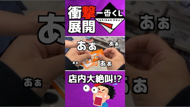 【一番くじ ドラゴンボール】衝撃の事態⁉ まさかの絶叫の連続⁉ #ドラゴンボール #フィギュア #dragonball #一番くじ #shorts 孫悟空