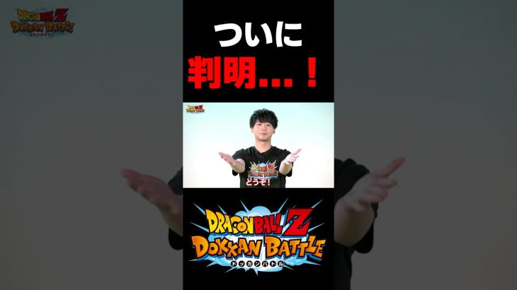 【ドッカンバトル】ついに１１周年第一弾の情報解禁！！！！！ #ドラゴンボール #ドッカンバトル #ドカバト #dragonballzdokkanbattle #dokkanbattle