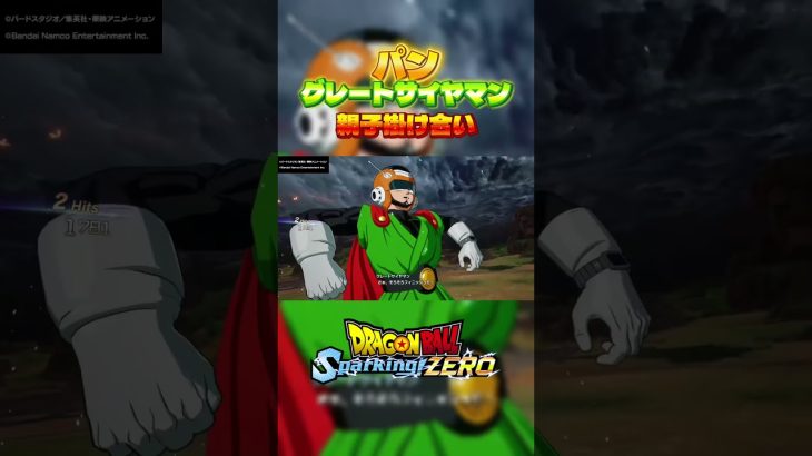 恥ずかしい… #ドラゴンボールスパーキングゼロ #goku #dragonball #dragonballz #ドラゴンボールz #ドラゴンボール #孫悟飯 #グレートサイヤマン #パン