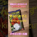 ドラゴンボール超超戦士シールウエハース 融合と合体の超越者シークレットシール　きんぐかずと　@kingkazuto  ドラゴンボールダイマ　dragonball