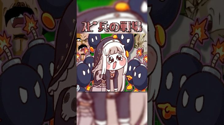 ｽﾋﾟ兵の戦場とｻｲﾔ人#音mad #트릭컬 #スピキ #トリッカル #ボム兵の戦場 #マリオ #マリオ64 #ブロリー #パラガス #スーパーマリオ64