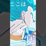 千本桜×ドラゴンボールレジェンズ#ドラゴンボール #ドラゴンボールレジェンズ #mad動画 #dbl #memes #shorts #されめ  #されめクオリティ