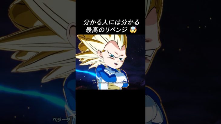【ＩＦ】分かる人には分かる最高のリベンジ【ドラゴンボール】#shorts #ゲーム#ドラゴンボ