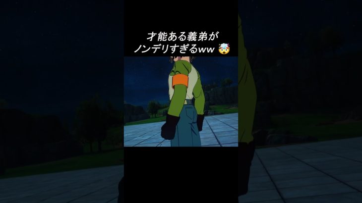 【グサッ！】才能ある義弟がノンデリすぎるｗｗ【ドラゴンボール】#shorts #ゲーム#ドラゴンボ