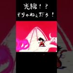 何だ？変な光線だなб(´・~・｀)#ドラゴンボール#アニメ#悟空#光線#クリリン#悪#人気#注目#shorts