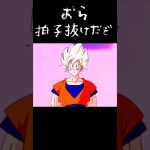 しょぼい○○(   ˙-˙   )･･･呆れて言葉でねぇぞ！#ドラゴンボール#アニメ#悟空#ベジータ#セル#人気#shorts