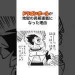 【実話】鳥山明がドラゴンボール連載で限界だった理由#鳥山明 #ドラゴンボール #漫画家 #アニメ #雑学 #shorts