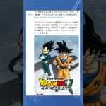 【神回】マジか‼️ドラゴンボール新作‼️ #アニメ #漫画 #ドラゴンボール #おすすめ #shorts