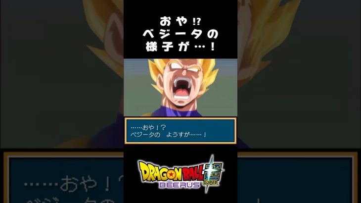 …おや！？ベジータのようすが…！【ドラゴンボールネタ】#shorts