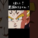 トランクス！俺が間違っていた。言う事聞きます！#ドラゴンボール#アニメ#ベジータ#トランクス#ピッコロ#クリリン#トレンド#shorts