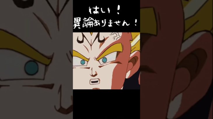 トランクス！俺が間違っていた。言う事聞きます！#ドラゴンボール#アニメ#ベジータ#トランクス#ピッコロ#クリリン#トレンド#shorts