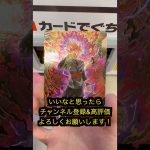 #shorts 　8弾GDRパラレルゴクウブラック排出‼️【ドラゴンボールスーパーダイバーズ】