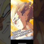 【ドッカンバトル】魔ベジ最高じゃねーか！！#shorts #ドラゴンボール #ドッカンバトル #dokkanbattle #ドラゴンボールz  #魔人ベジータ