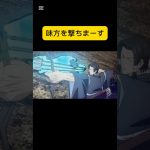 味方を撃ちまーす #shorts #dragonball #アフレコ #呪術廻戦 #anime