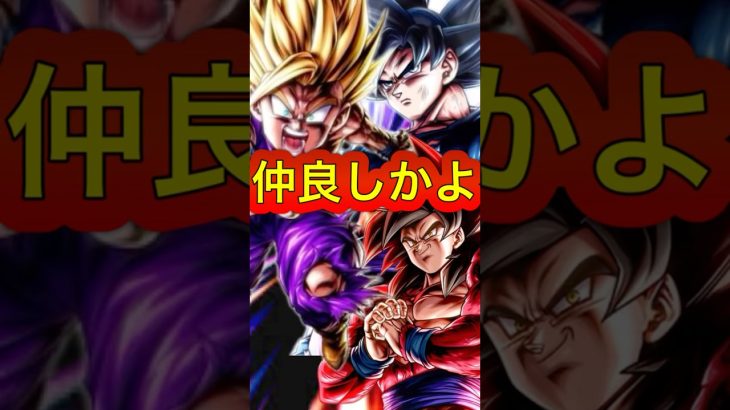 結婚していただけませんか？#ドラゴンボール #ドラゴンボールレジェンズ #レジェンズフェスティバル #ul身勝手 #ul超フルパワーサイヤ人4孫悟空 #孫悟飯