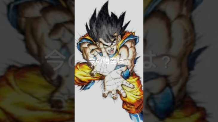 今の悟空と昔の悟空#ドラゴンボール #超サイヤ人 #超サイヤ人ゴッド#身勝手の極意 #超サイヤ人ブルー
