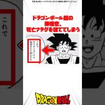 ドラゴンボール超の孫悟空、死亡フラグを建ててしまう #ドラゴンボール