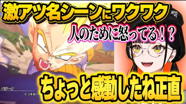 【ネタバレあり】セル編の最後に色んな事で感動するはなび＆ベジータの評価がうなぎ上りになるはなび【ぶいすぽ切り抜き/蝶屋はなび】