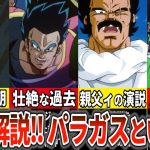 徹底考察　なぜパラガスはこんなに人気なのか？