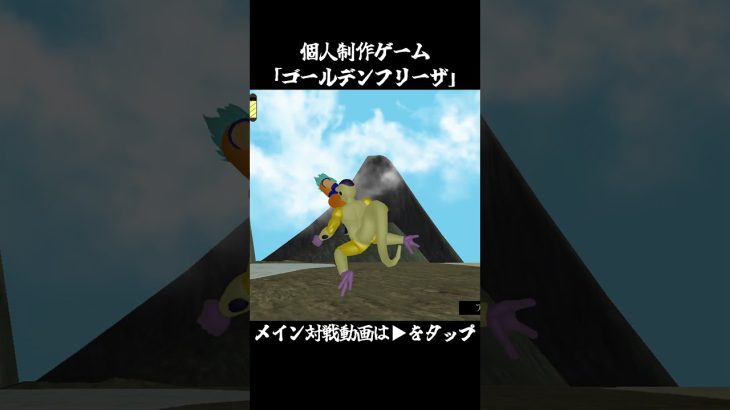 【ゲーム制作】ゴールデンフリーザ【スパキンライク】 #ドラゴンボール #スパーキングゼロ #スパーキングメテオ