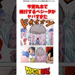今更丸太で修行をするベジータがヤバすぎた #ドラゴンボール