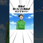 悟飯が弱くなった理由#ドラゴンボール#孫悟飯