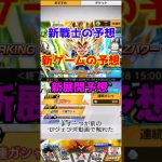 ドラゴンボールゲンキダマツリ楽しみだねという雑談＆考察ショート