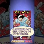 あんまり家に帰ってこない悟空【ドラゴンボール】