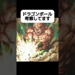 天津飯の”あの”名シーン