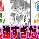 【ドラゴンボール】瞬間移動ってドラゴンボールで一番ぶっ飛んだ技じゃない？に対する読者の反応集【悟空】【ベジータ】【フリーザ】【セル】【ブウ】【漫画】【考察】【アニメ】【最新話】【みんなの反応集】