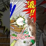 「どどん波」が使われなくなった理由#ドラゴンボール #孫悟空 #鳥山明