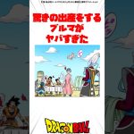 驚きの出産をするブルマがヤバすぎた #ドラゴンボール