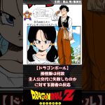 【ドラゴンボール】孫悟飯は何故主人公交代に失敗したのか【反応集】 #ジャンプ漫画 #週刊少年ジャンプ #ドラゴンボール