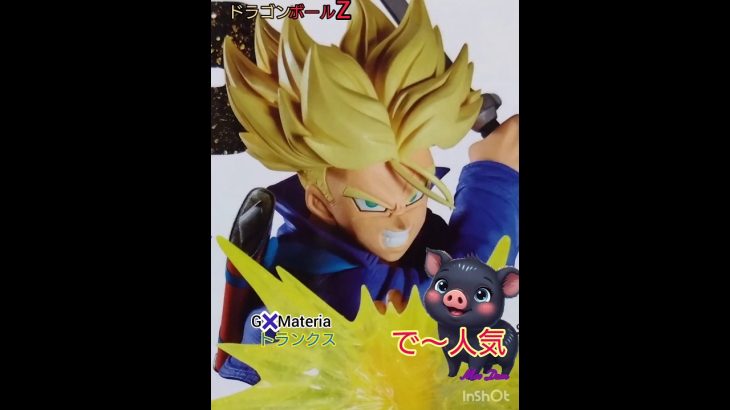 【景品】トランクスと闘ってみた‼️　カッコいい‼️