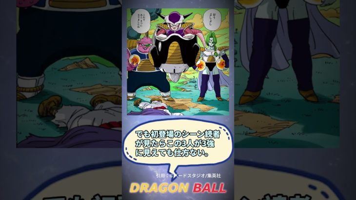 側近倒したら次はボスだと思いますよね【ドラゴンボール】
