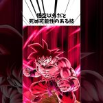 悟空以外だと死ぬ可能性のある技#アニメ#ドラゴンボール #孫悟空