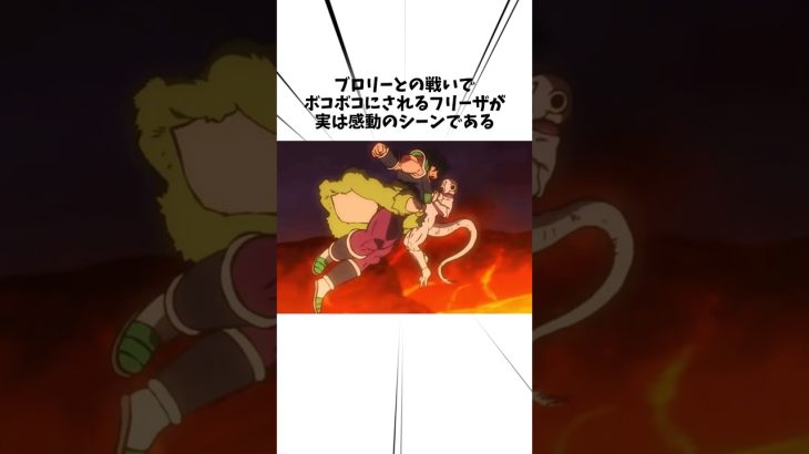 ブロリーとフリーザのシーンが感動#アニメ#ドラゴンボール #フリーザ